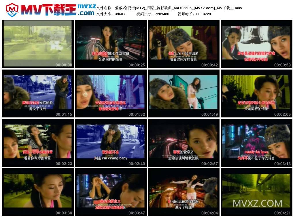 爱戴-恋爱街(MTV)_国语_流行歌曲_MA103605